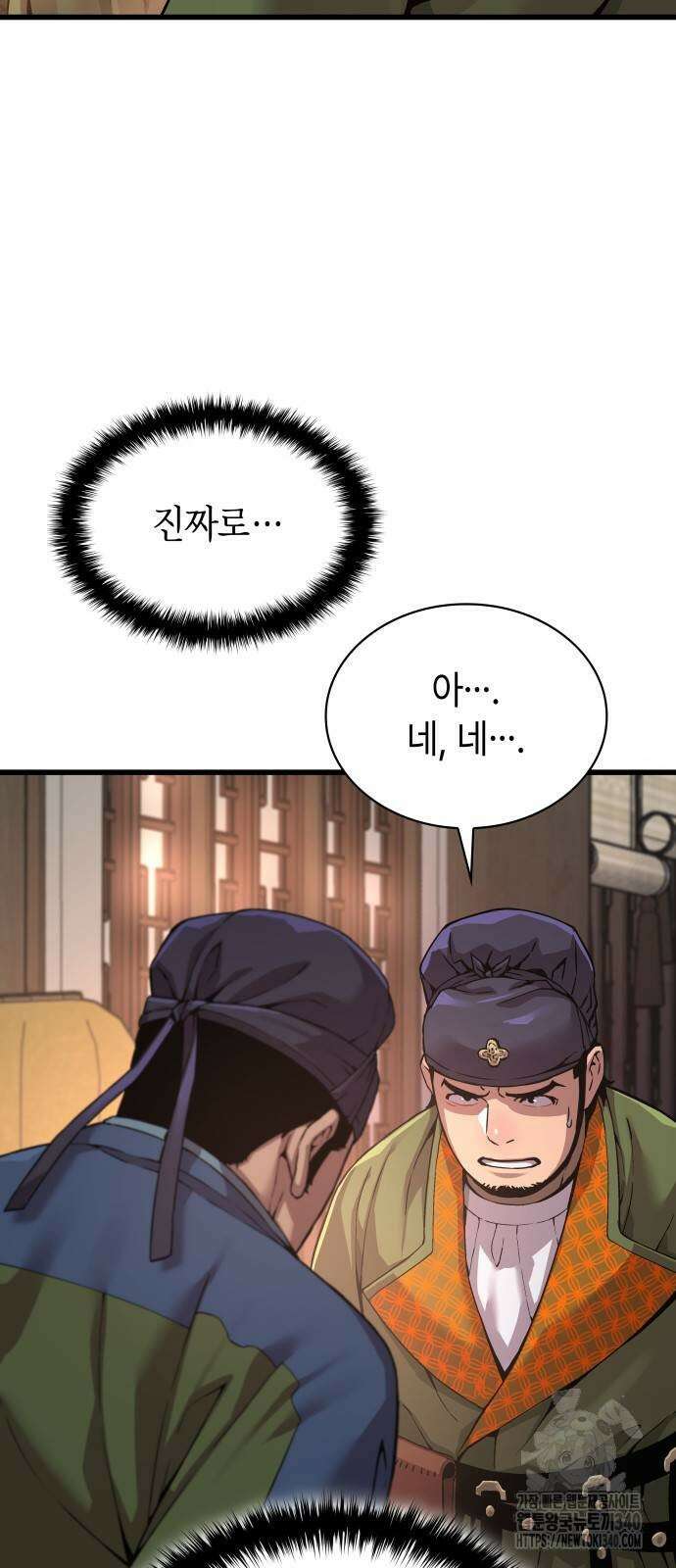 괴력 난신 25화 6