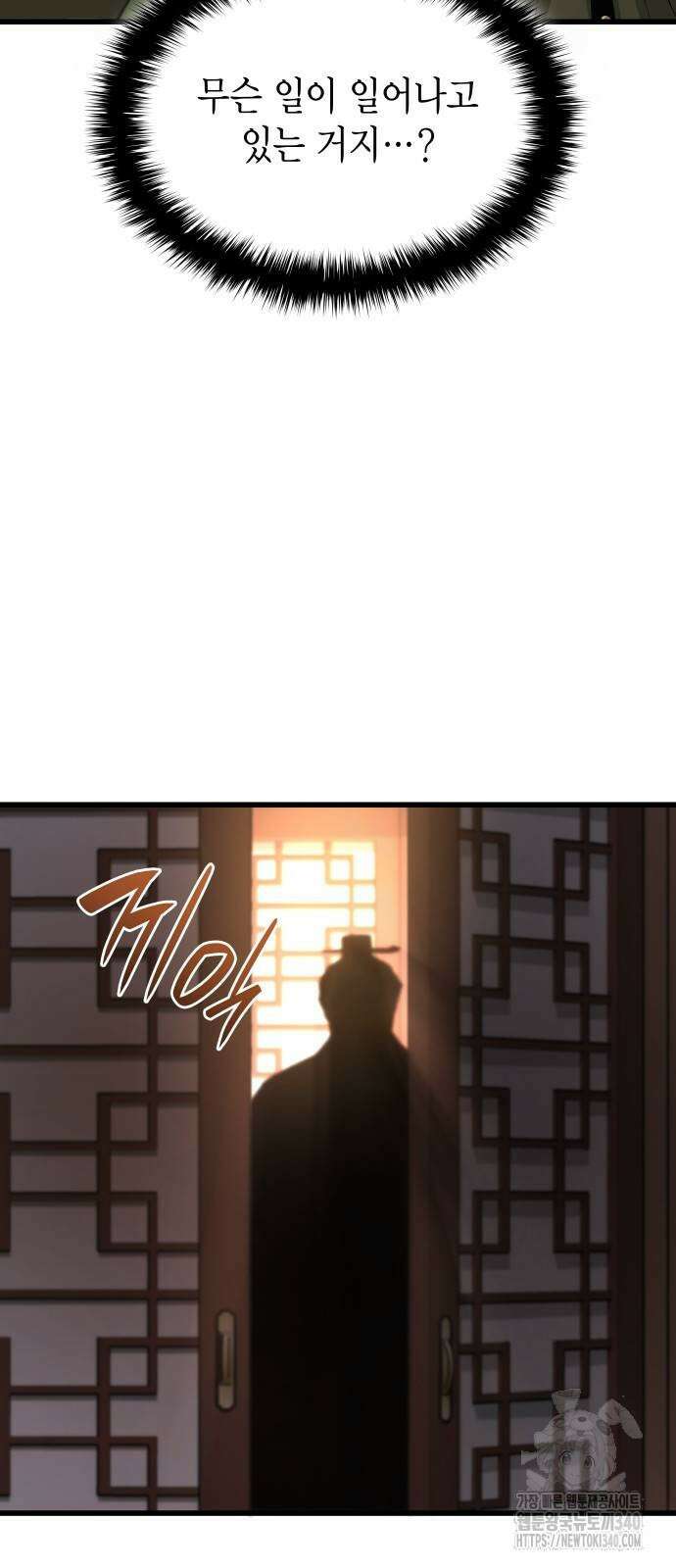 괴력 난신 25화 7