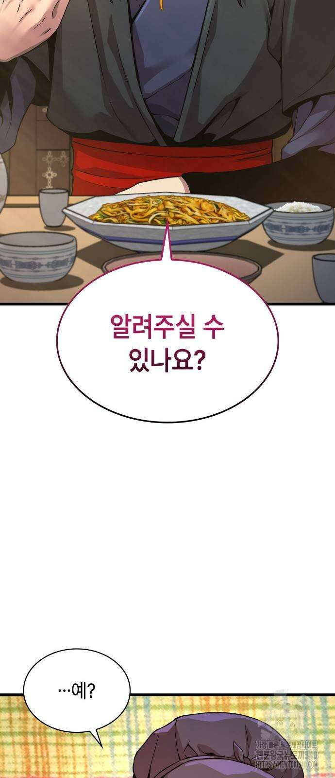 괴력 난신 25화 18