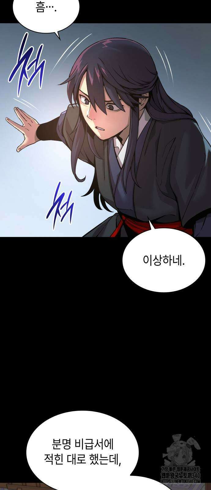 괴력 난신 25화 22