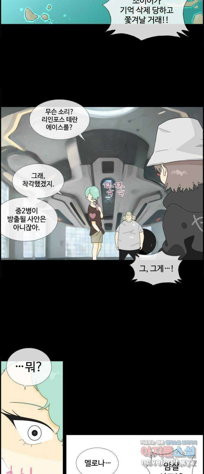 에이머 시즌4- 99화 한걸음(1) 5