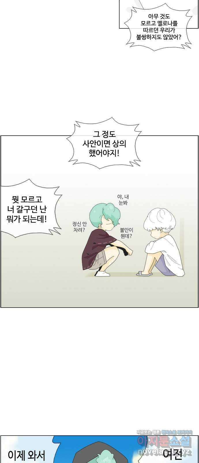 에이머 시즌4- 99화 한걸음(1) 8