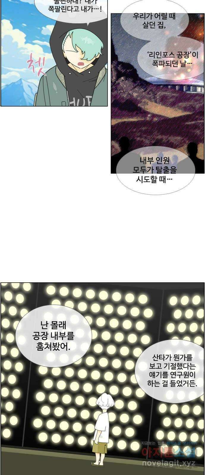 에이머 시즌4- 99화 한걸음(1) 10