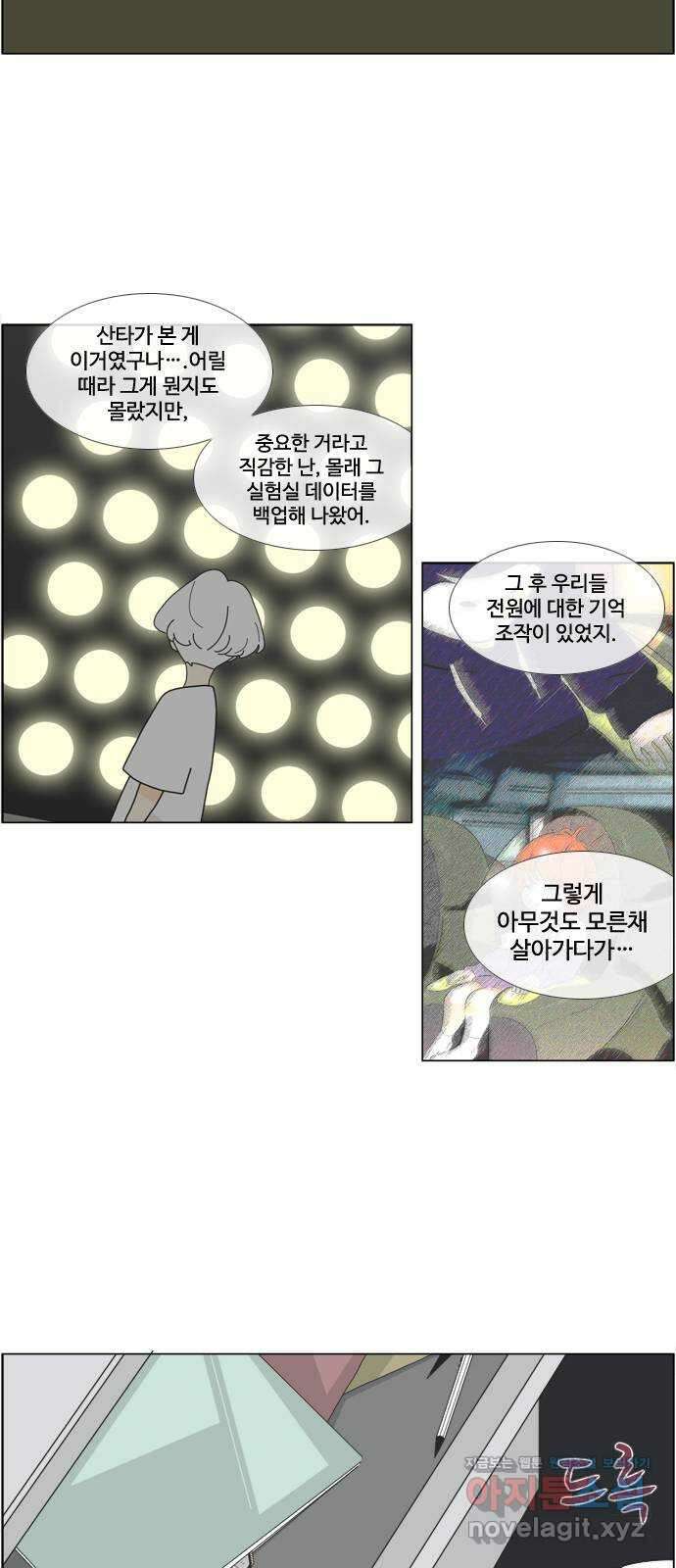 에이머 시즌4- 99화 한걸음(1) 11