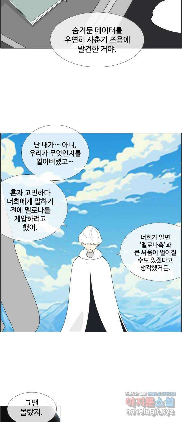 에이머 시즌4- 99화 한걸음(1) 12