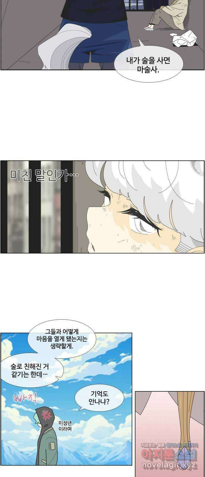 에이머 시즌4- 99화 한걸음(1) 17