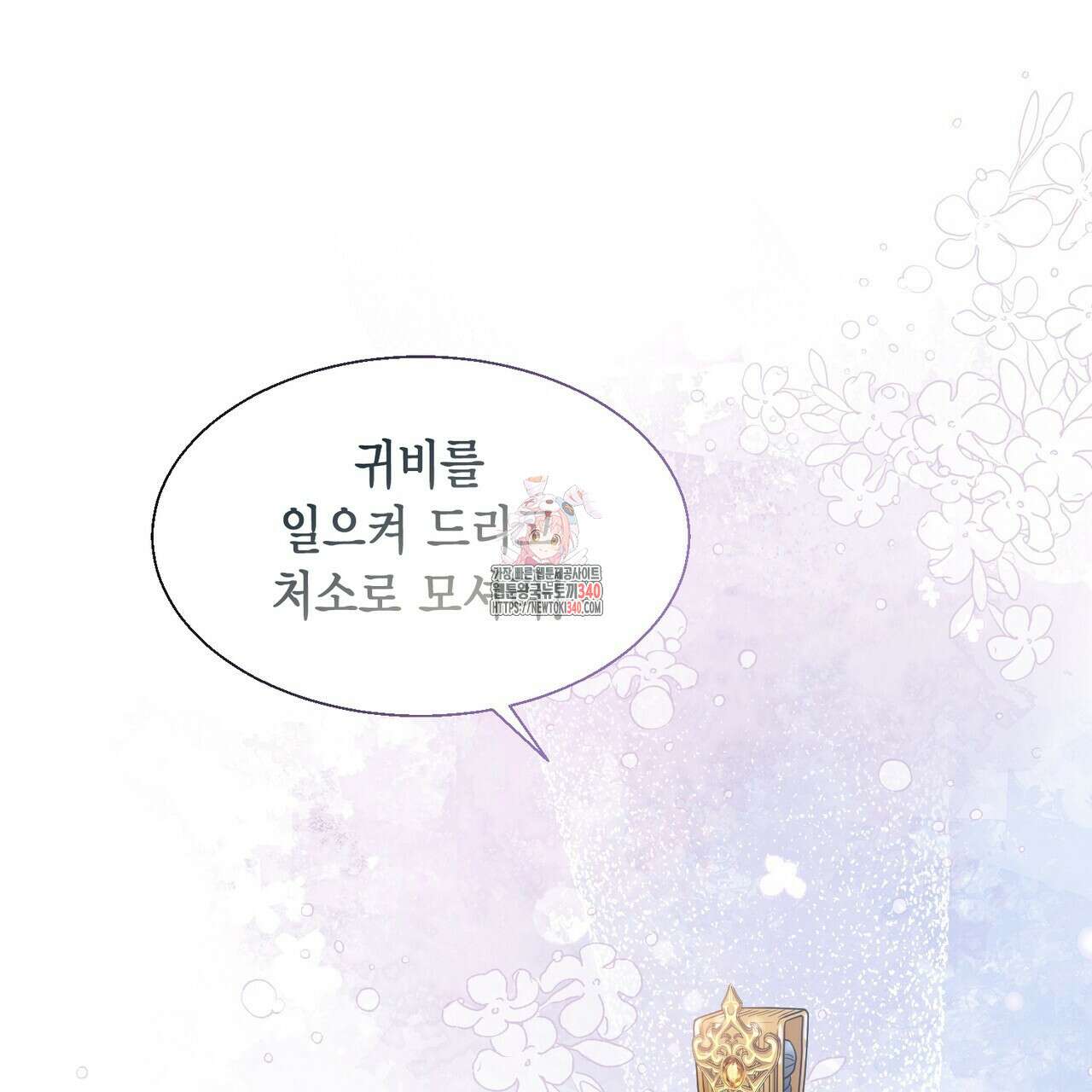 꽃은 밤을 걷는다 23화 1