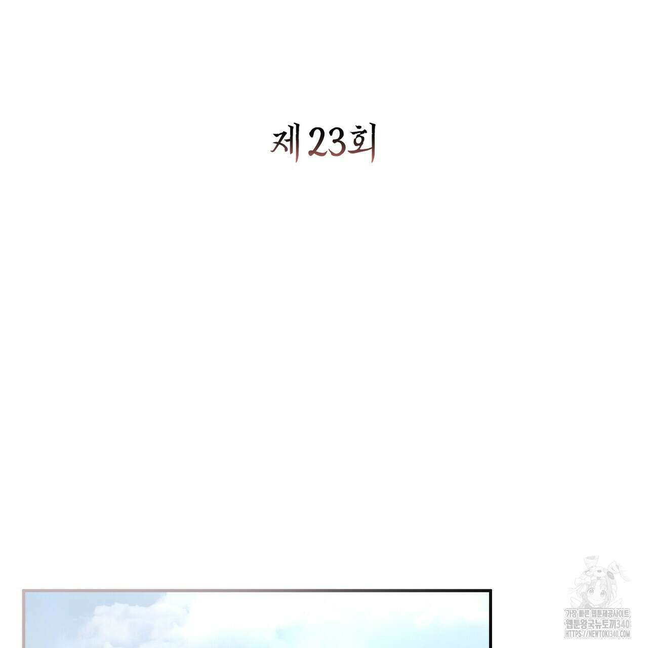 꽃은 밤을 걷는다 23화 7