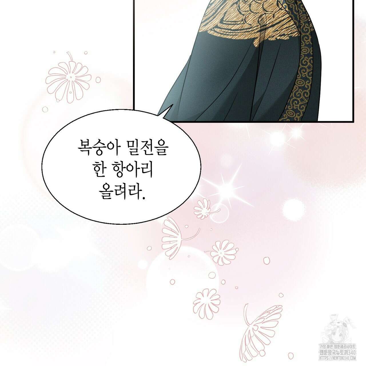 꽃은 밤을 걷는다 23화 13