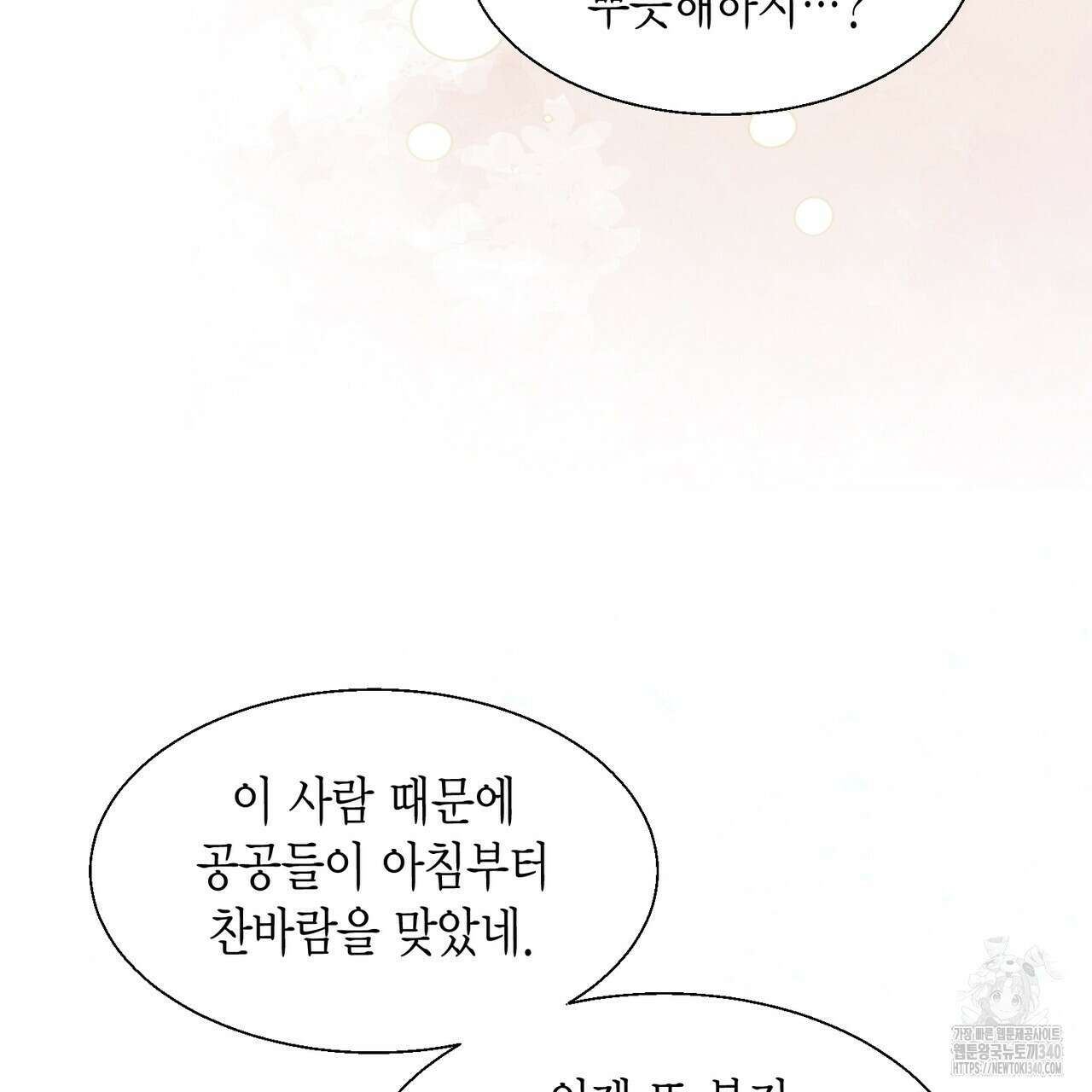 꽃은 밤을 걷는다 23화 31