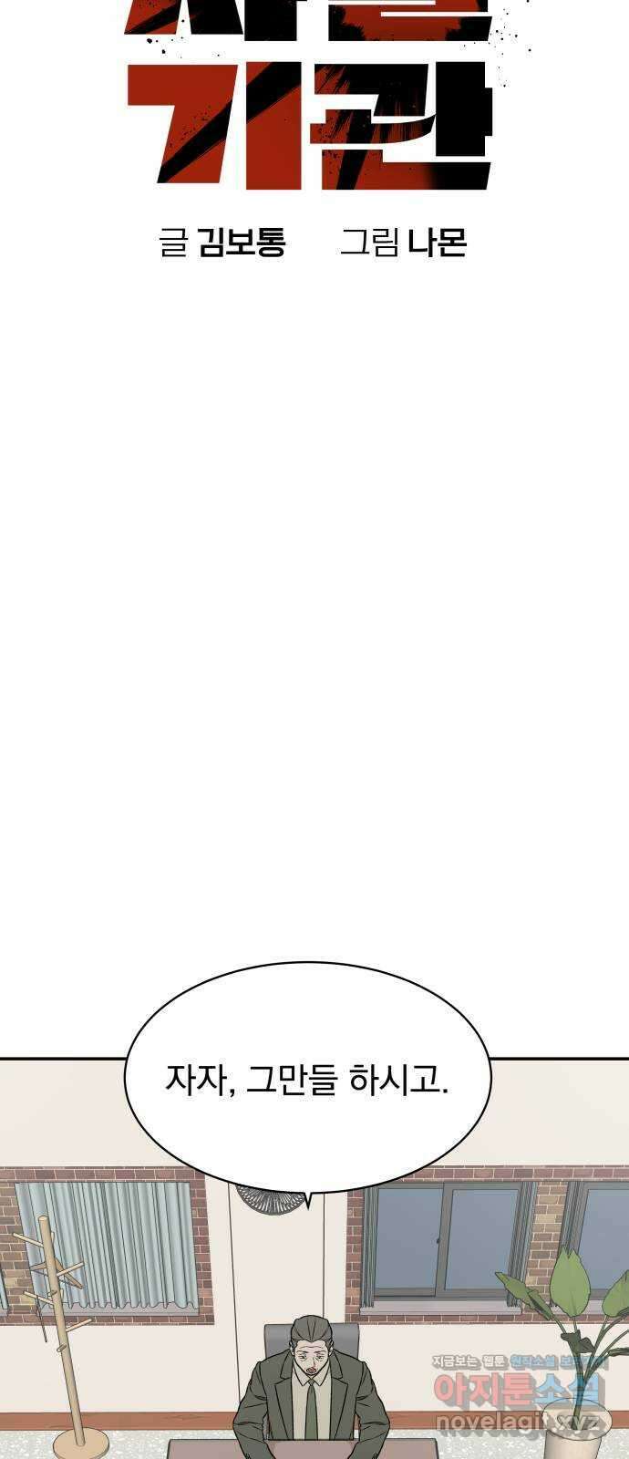 자멸기관 7화 : 우리들은 죽는다 (7) 10