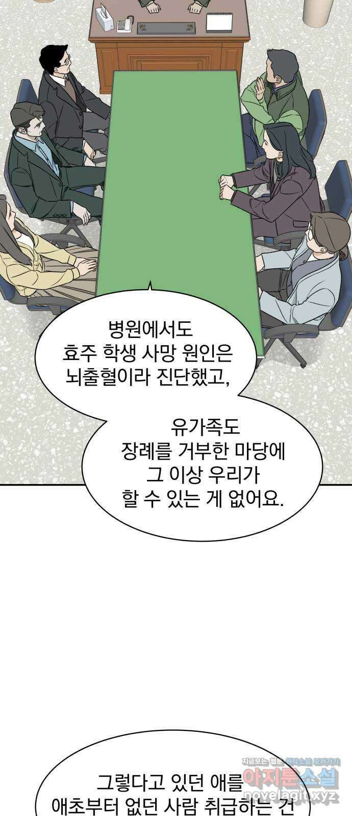 자멸기관 7화 : 우리들은 죽는다 (7) 11