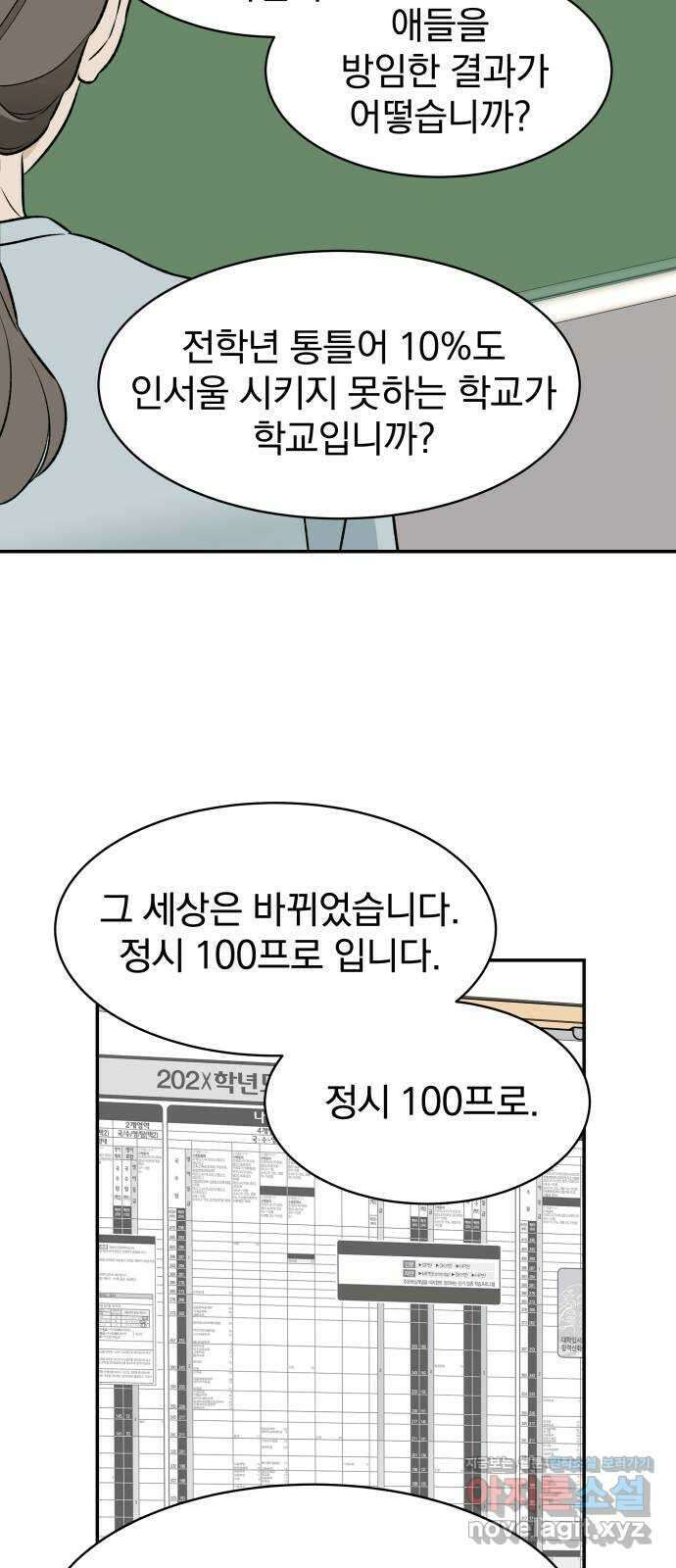 자멸기관 7화 : 우리들은 죽는다 (7) 38