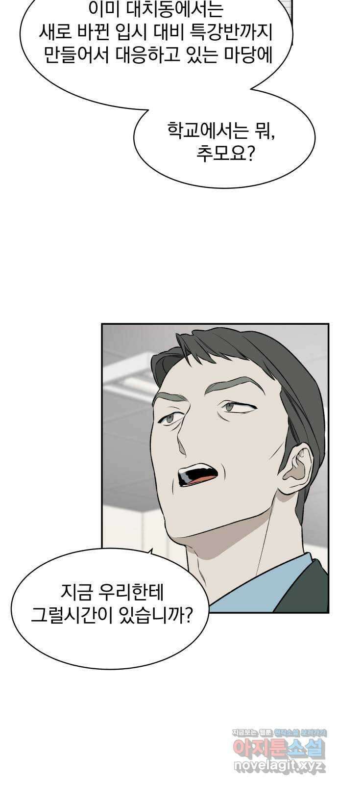 자멸기관 7화 : 우리들은 죽는다 (7) 39