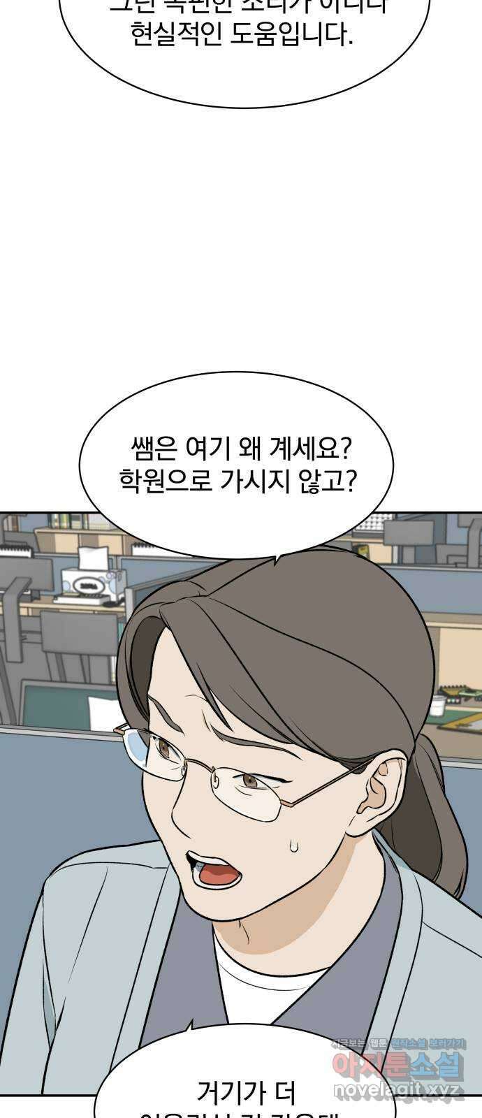 자멸기관 7화 : 우리들은 죽는다 (7) 47