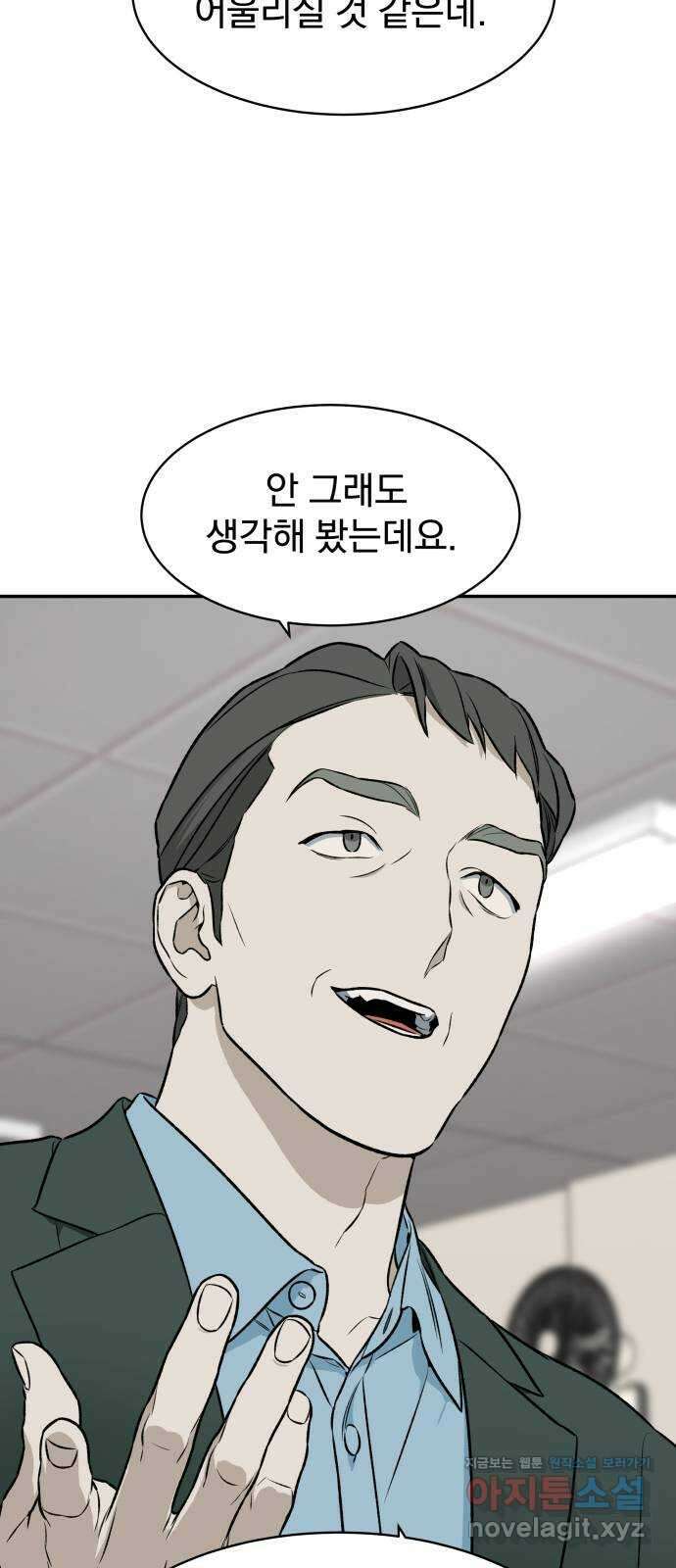 자멸기관 7화 : 우리들은 죽는다 (7) 48