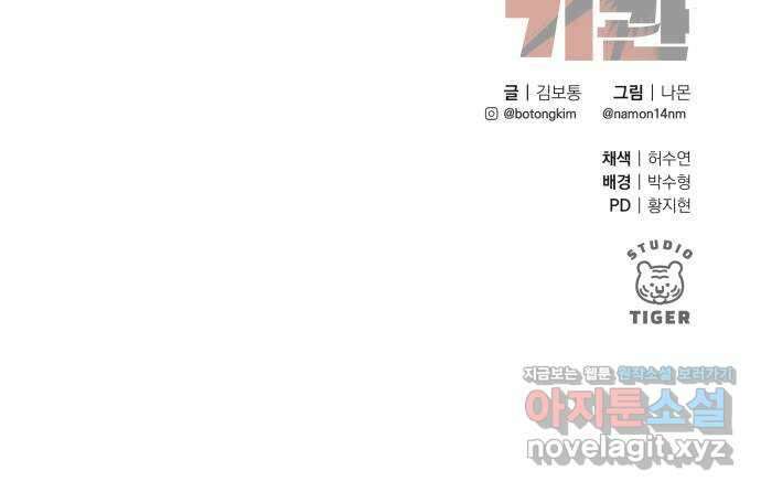 자멸기관 7화 : 우리들은 죽는다 (7) 52