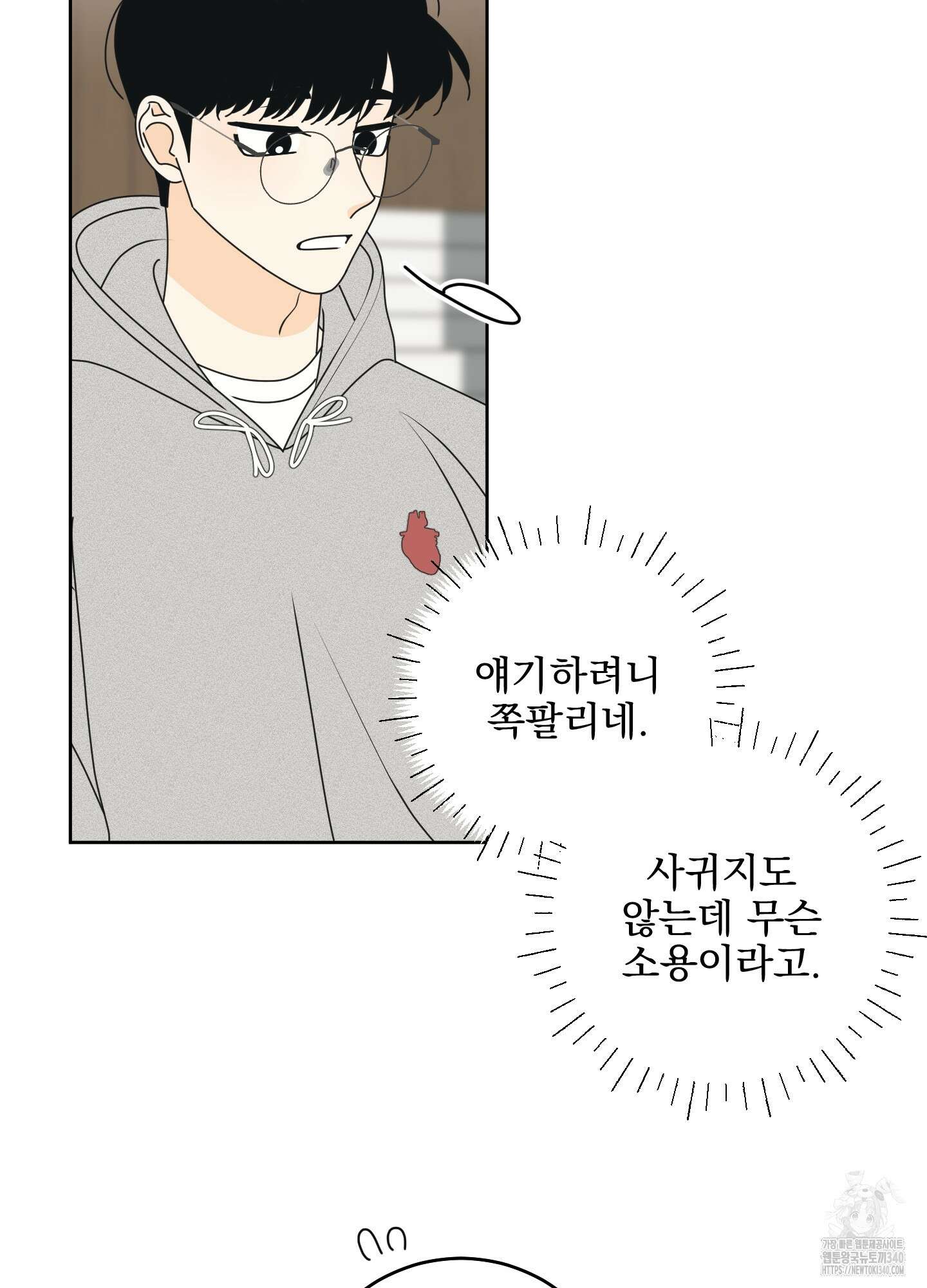 농담이 진담된다 105화 4