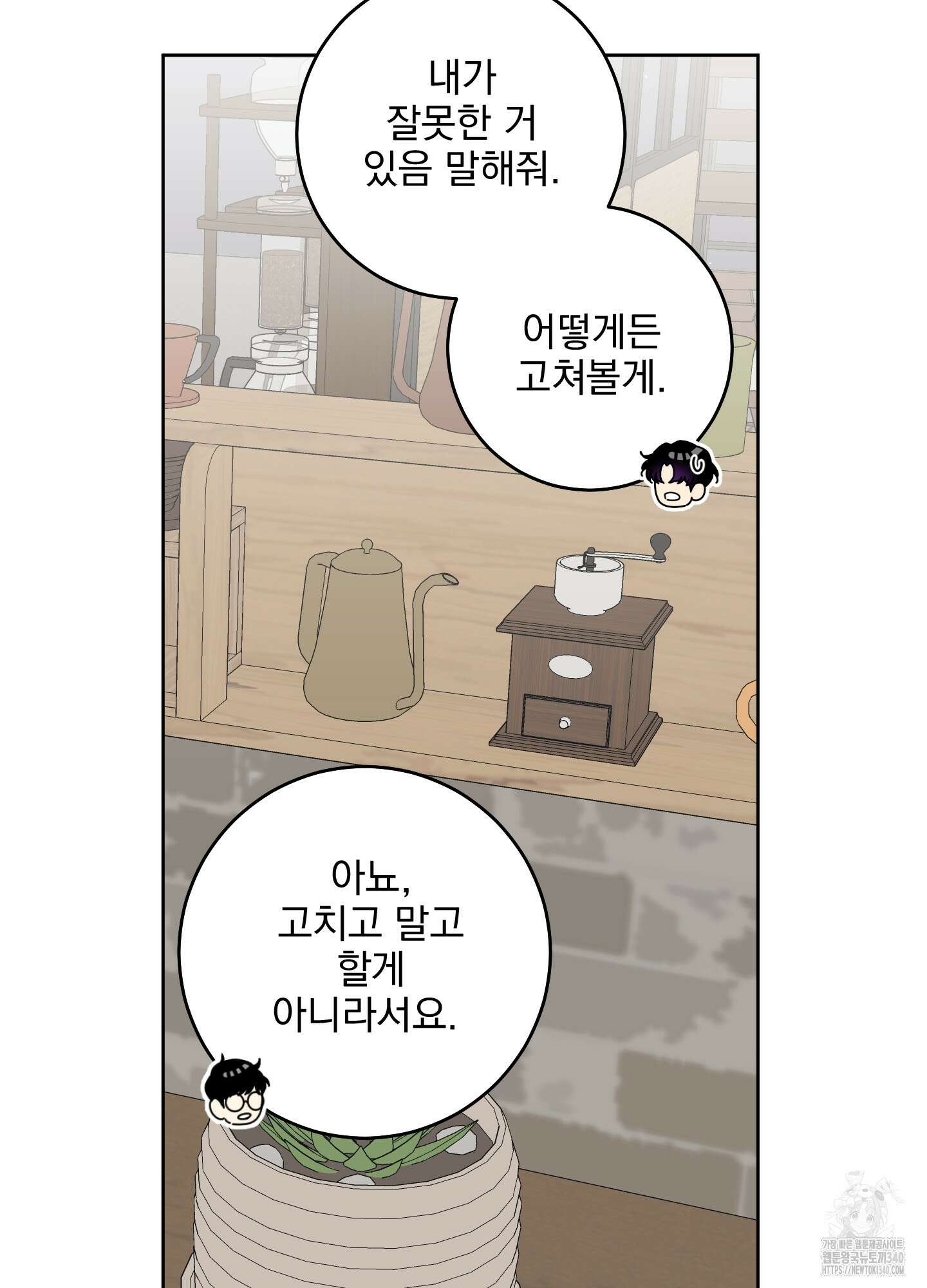 농담이 진담된다 105화 5