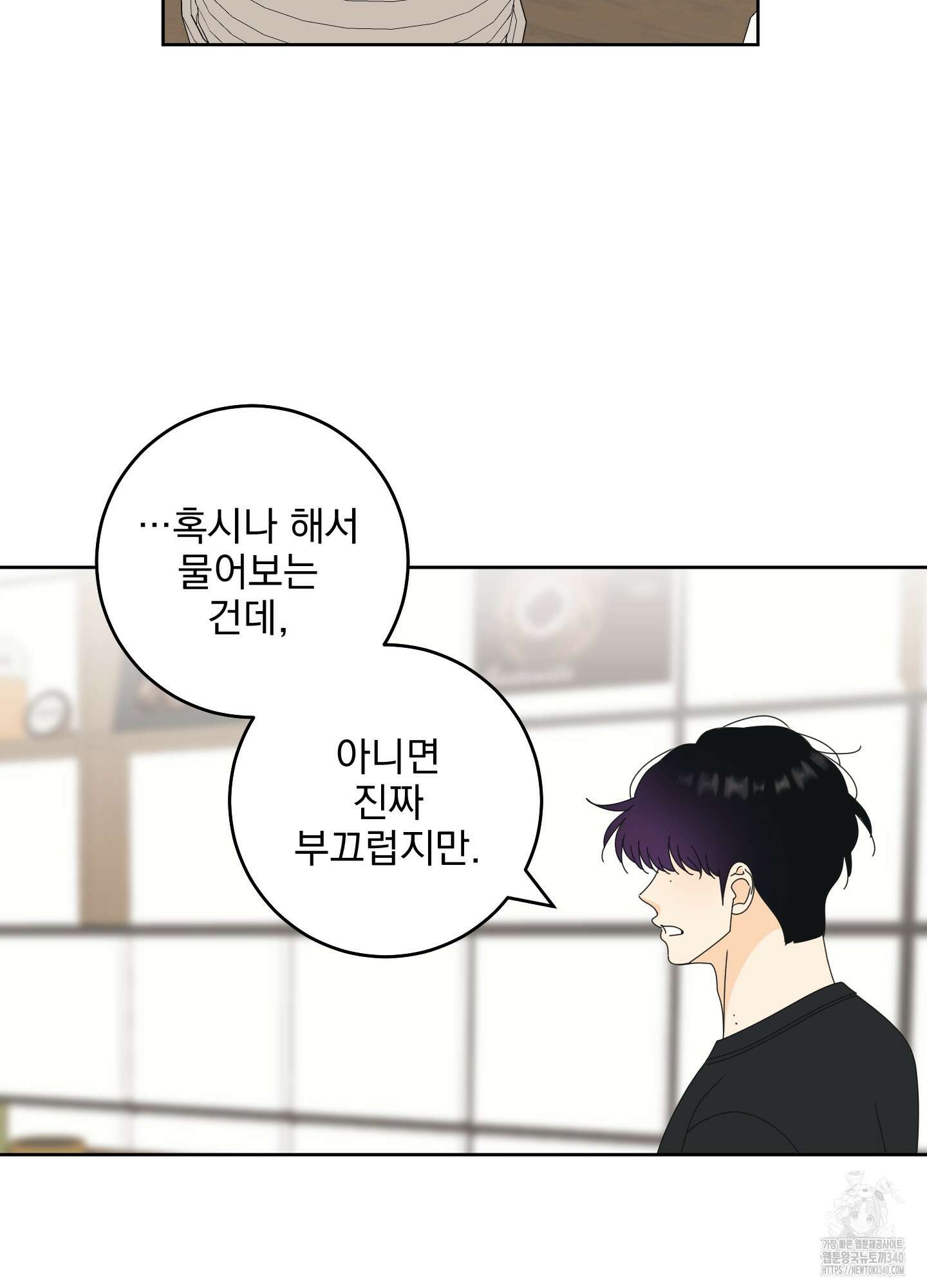 농담이 진담된다 105화 6