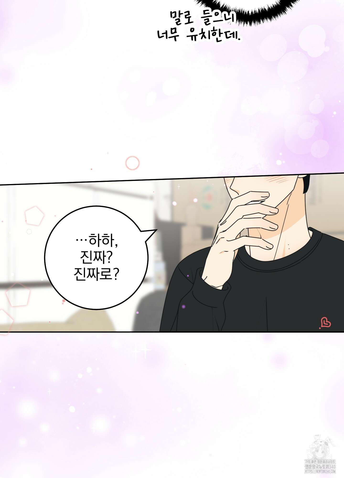 농담이 진담된다 105화 8