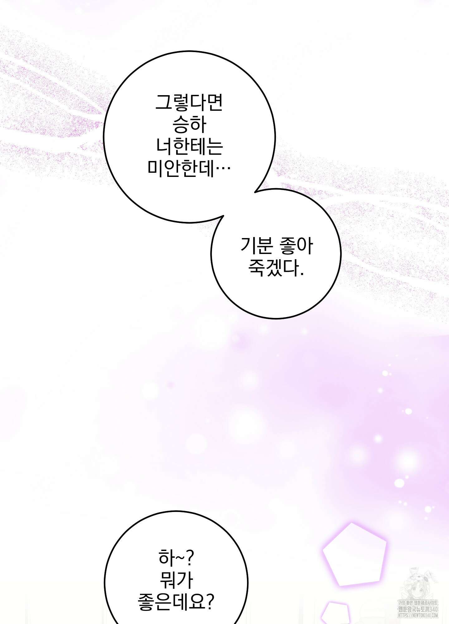 농담이 진담된다 105화 9