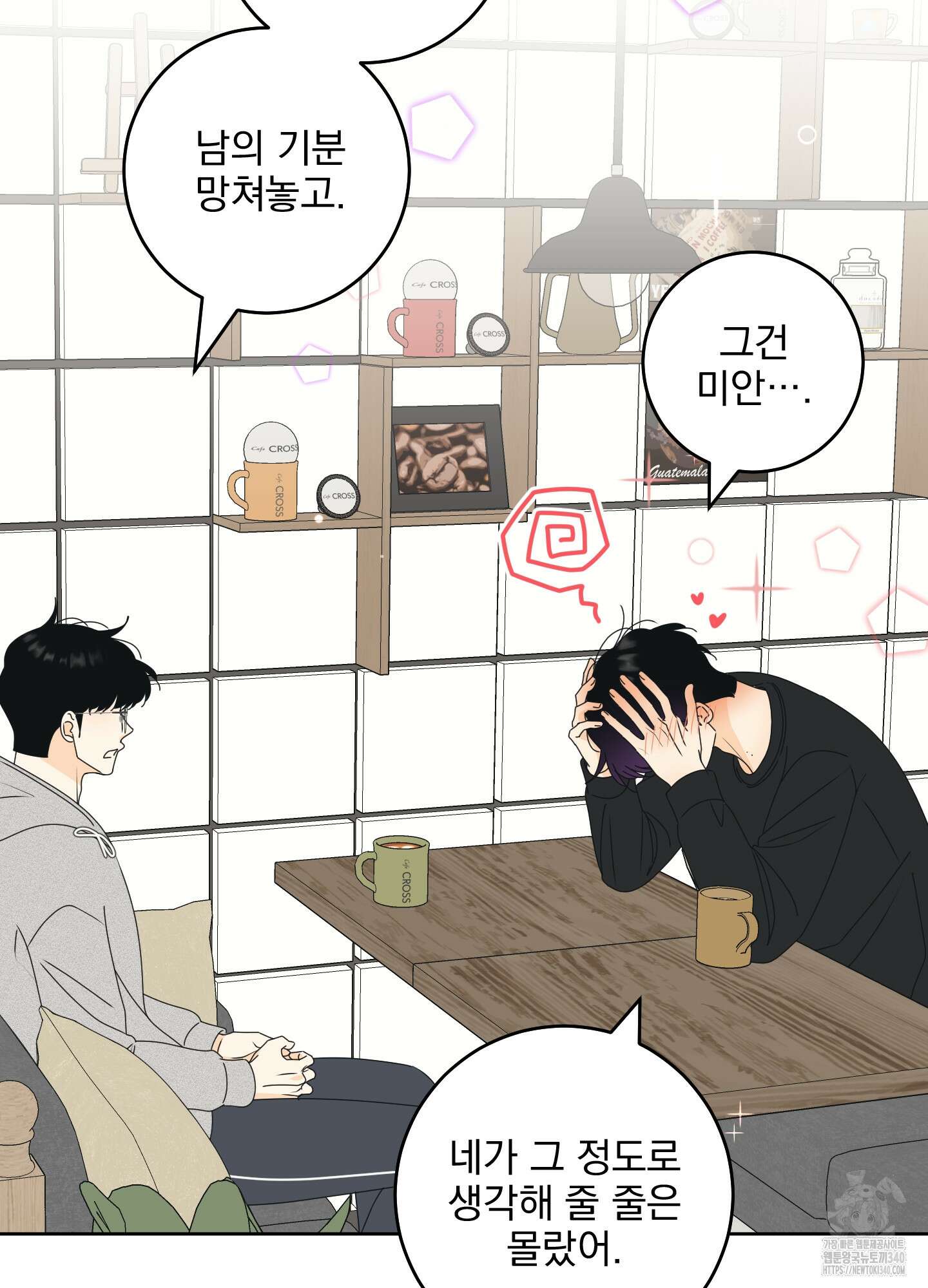 농담이 진담된다 105화 10
