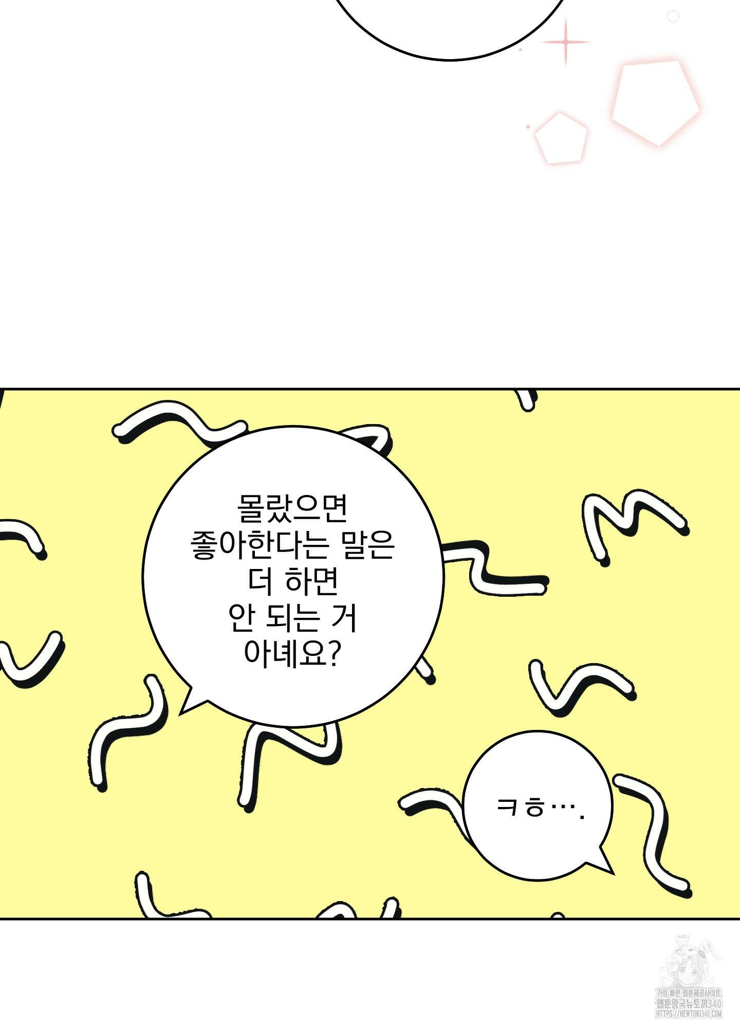 농담이 진담된다 105화 11