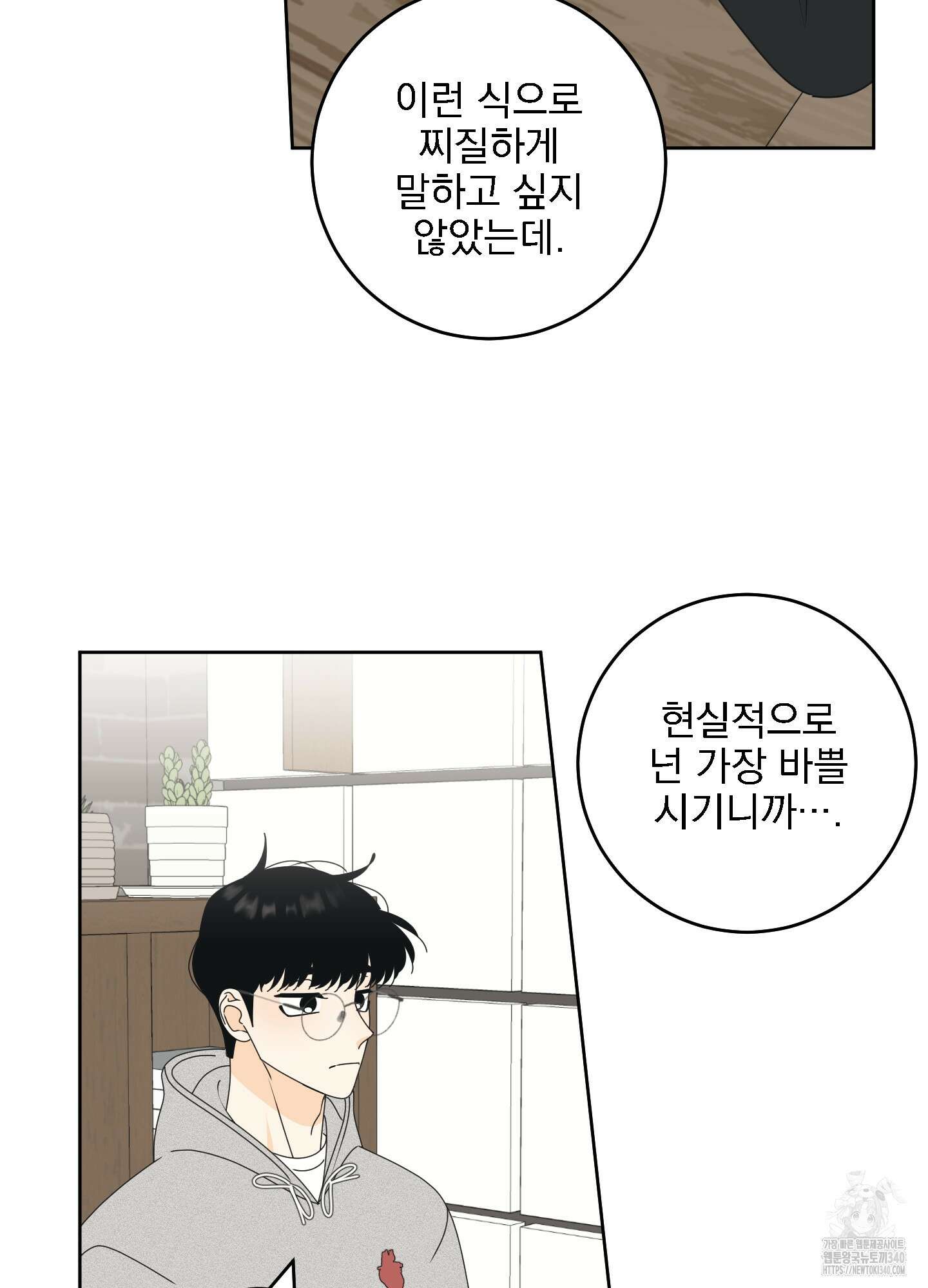 농담이 진담된다 105화 13