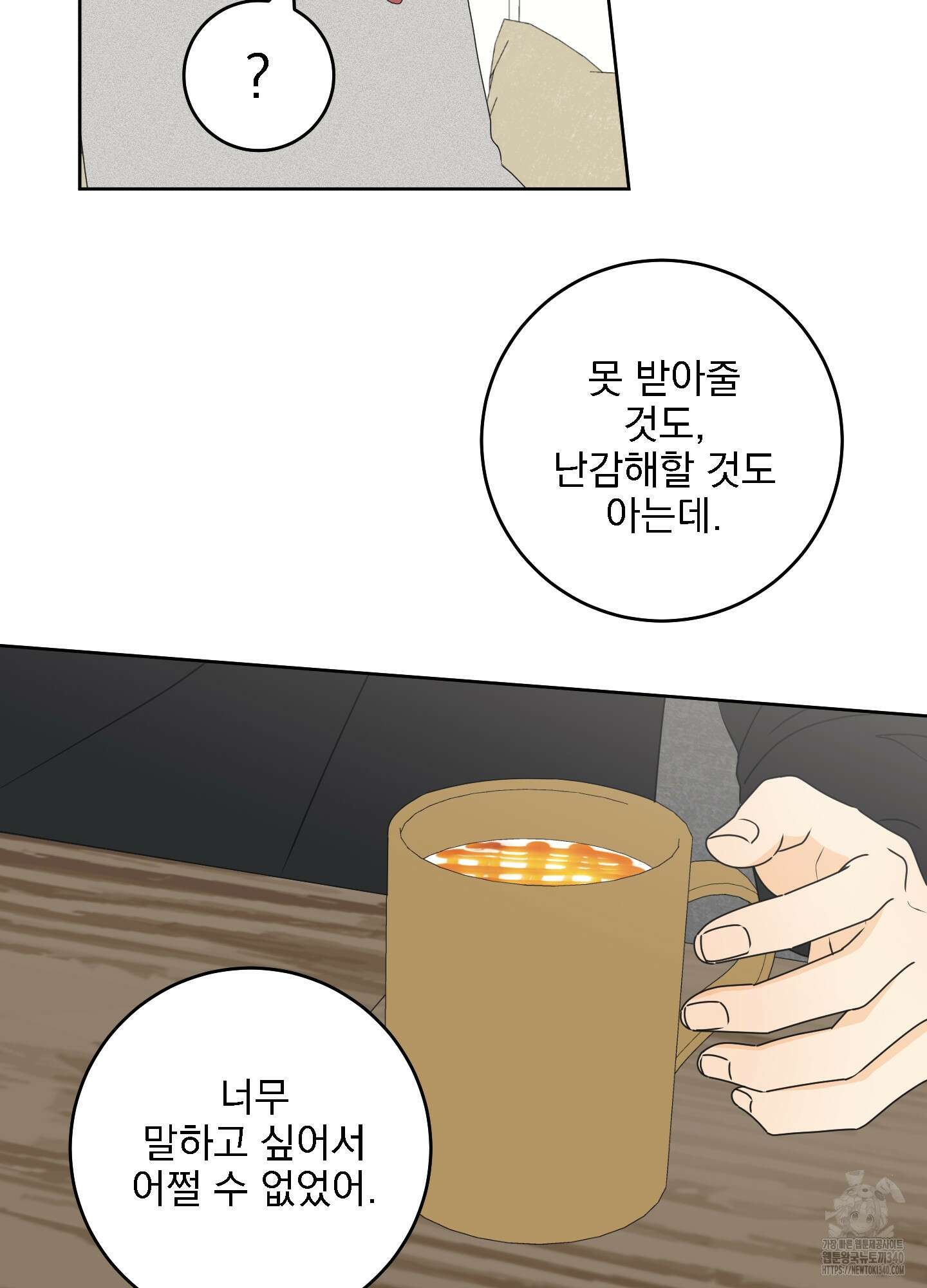 농담이 진담된다 105화 14