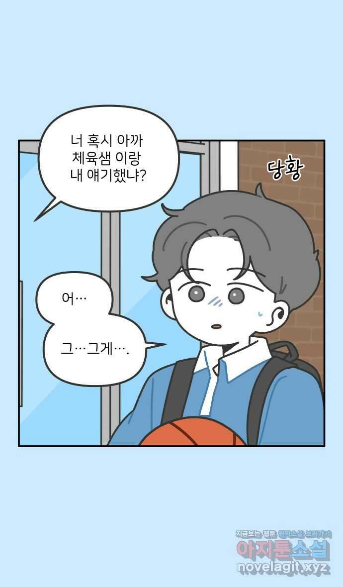 그냥 선생님 150화 2