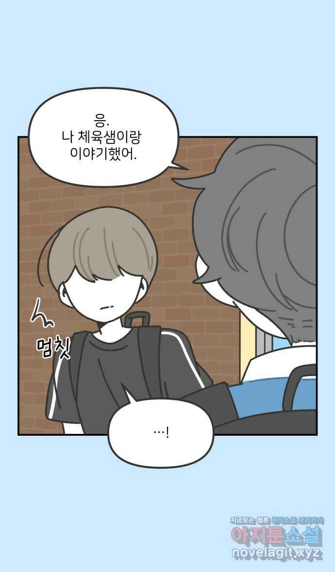 그냥 선생님 150화 4