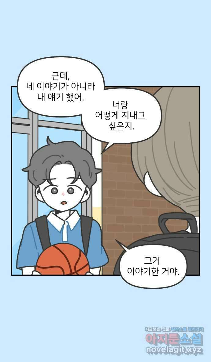 그냥 선생님 150화 5