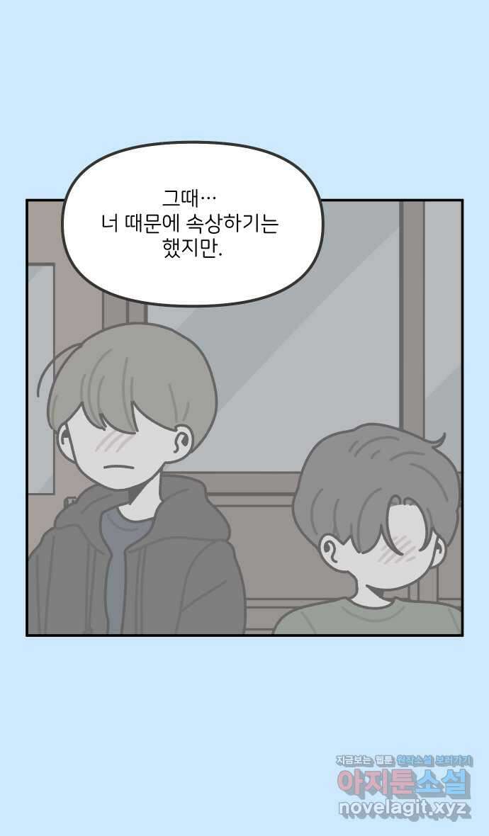 그냥 선생님 150화 6