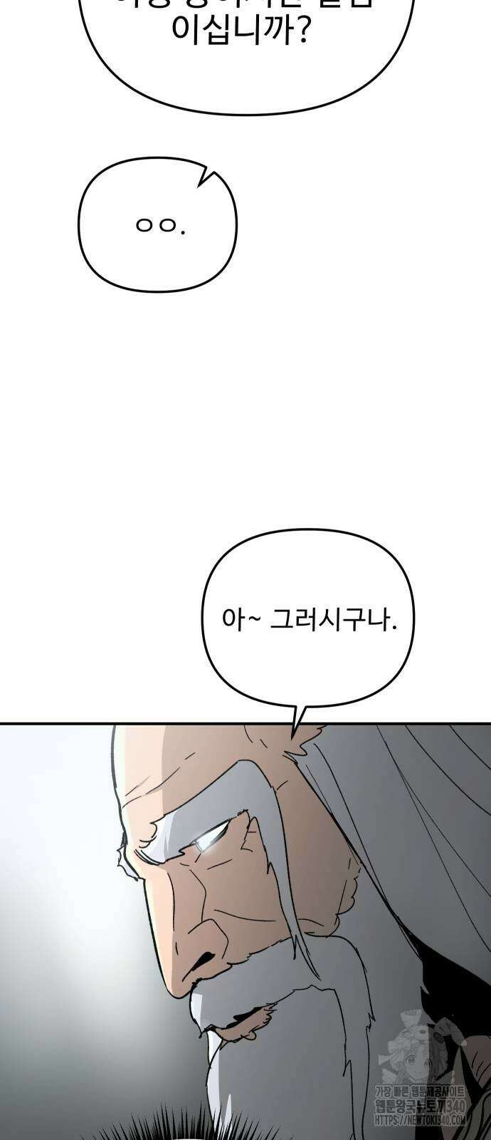 성검전설 46화 4