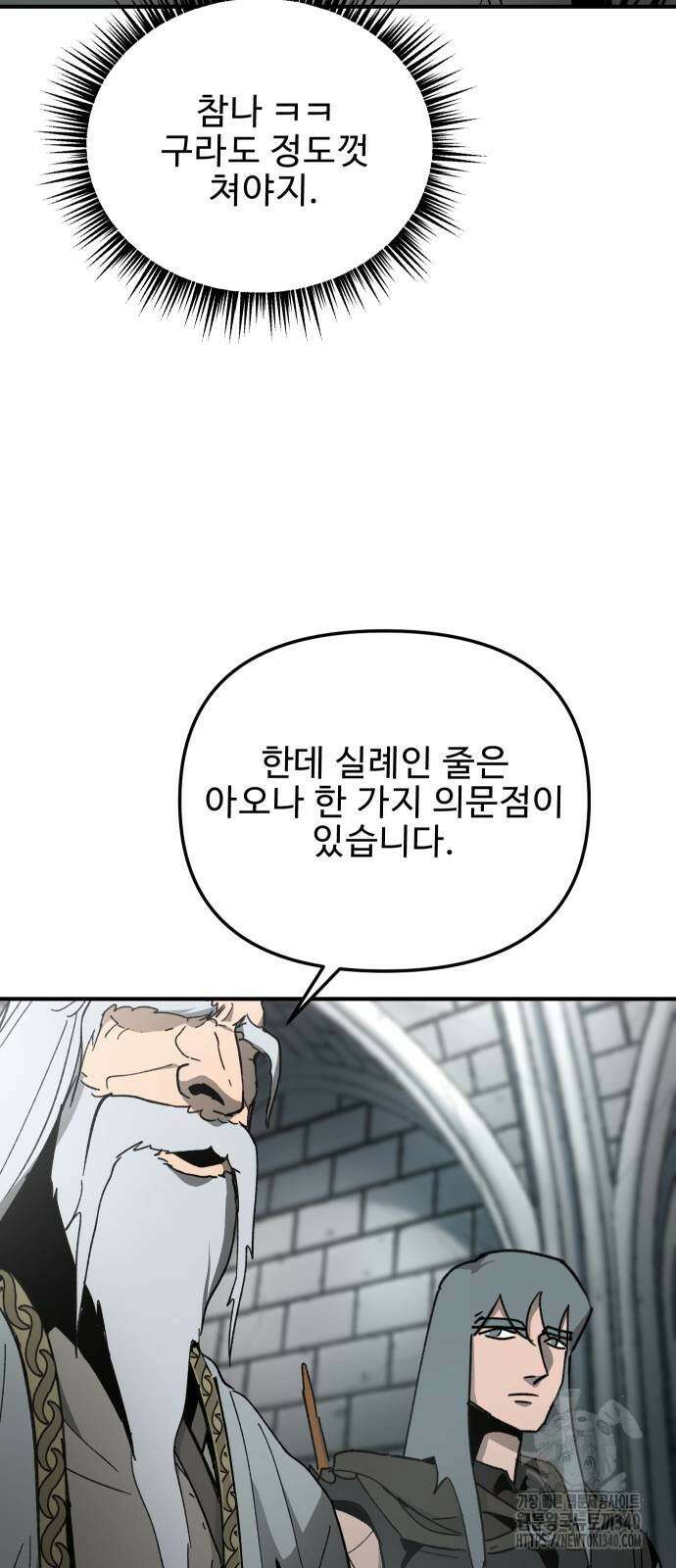 성검전설 46화 5