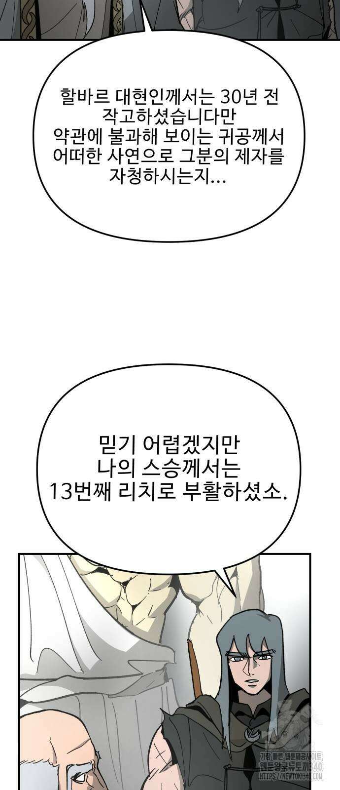 성검전설 46화 6