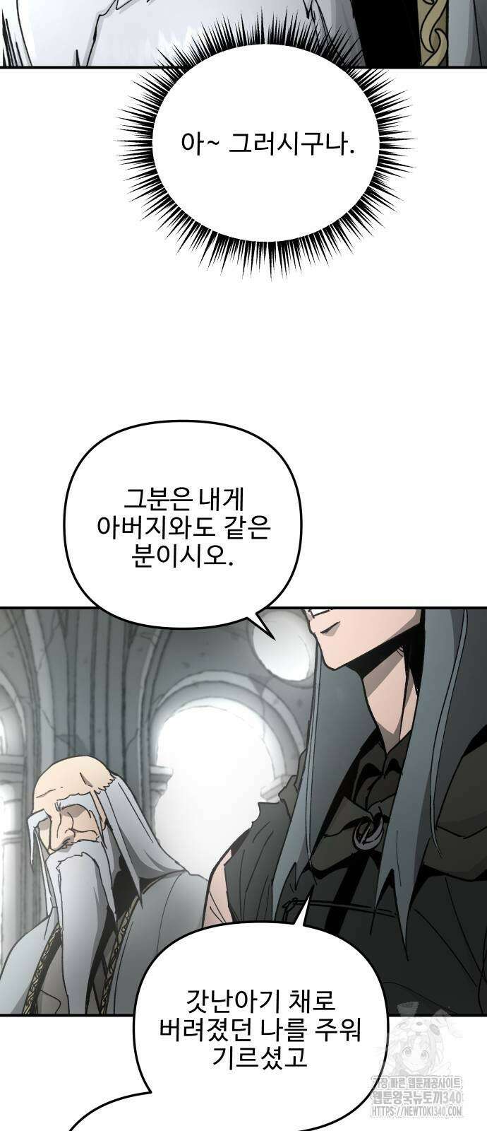 성검전설 46화 8
