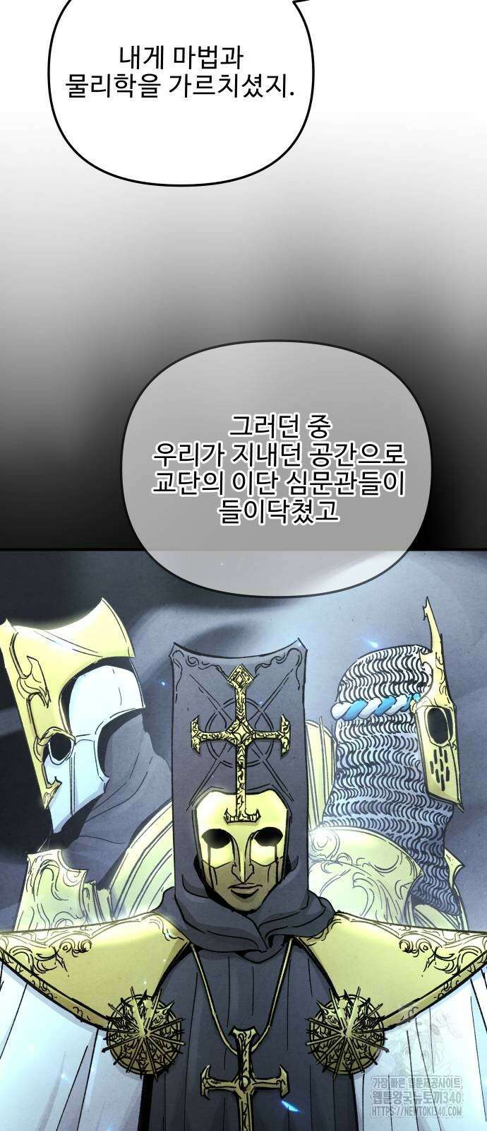성검전설 46화 9