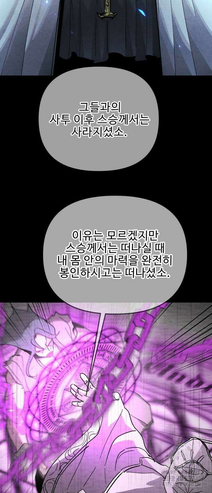 성검전설 46화 10