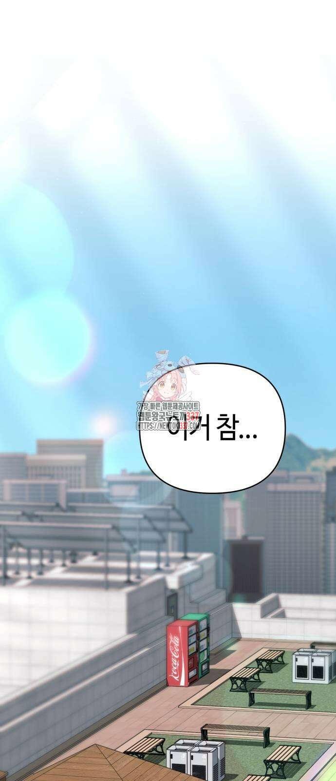 신입사원 김철수 53화 1