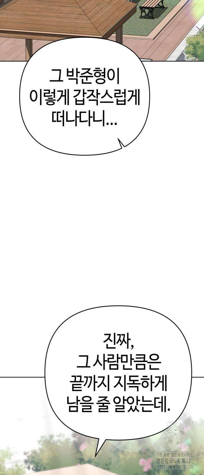 신입사원 김철수 53화 2