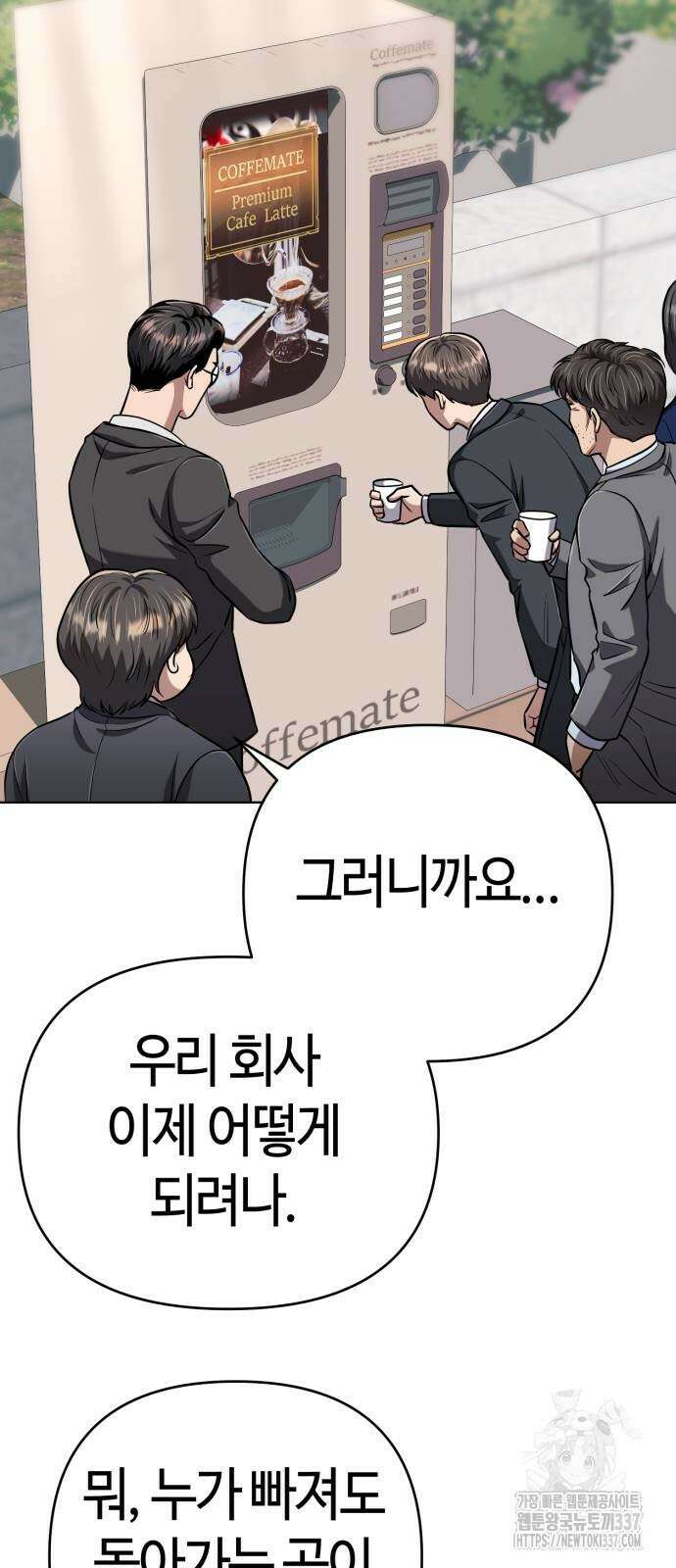 신입사원 김철수 53화 3