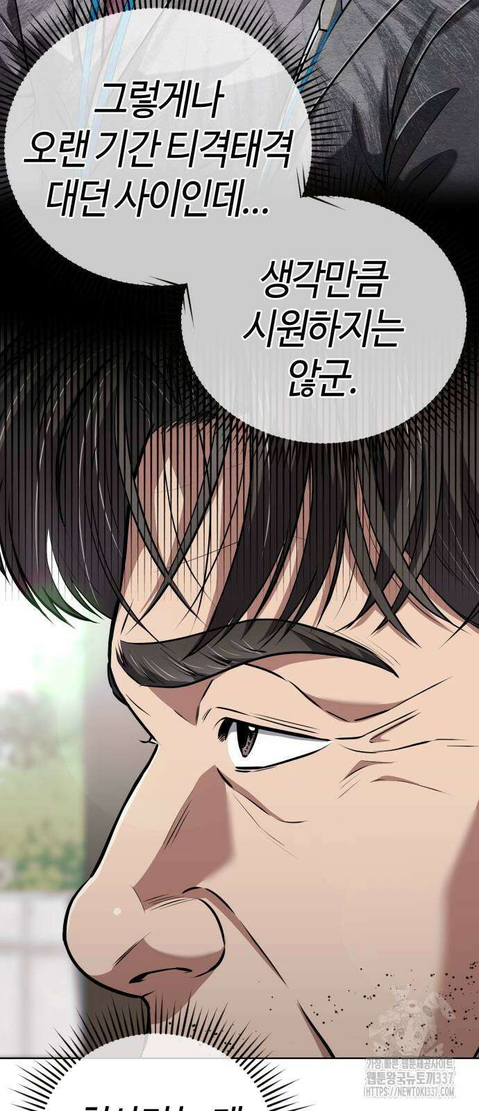 신입사원 김철수 53화 6