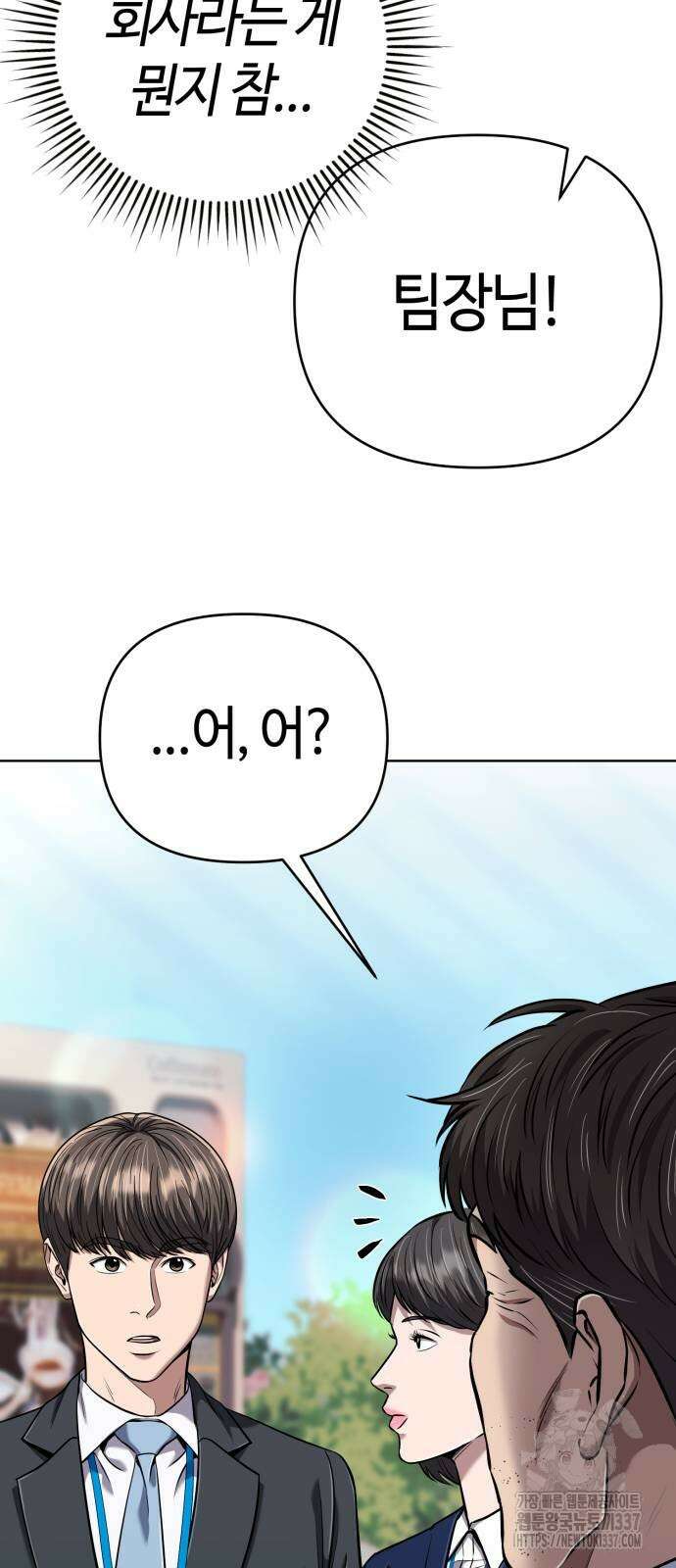 신입사원 김철수 53화 7