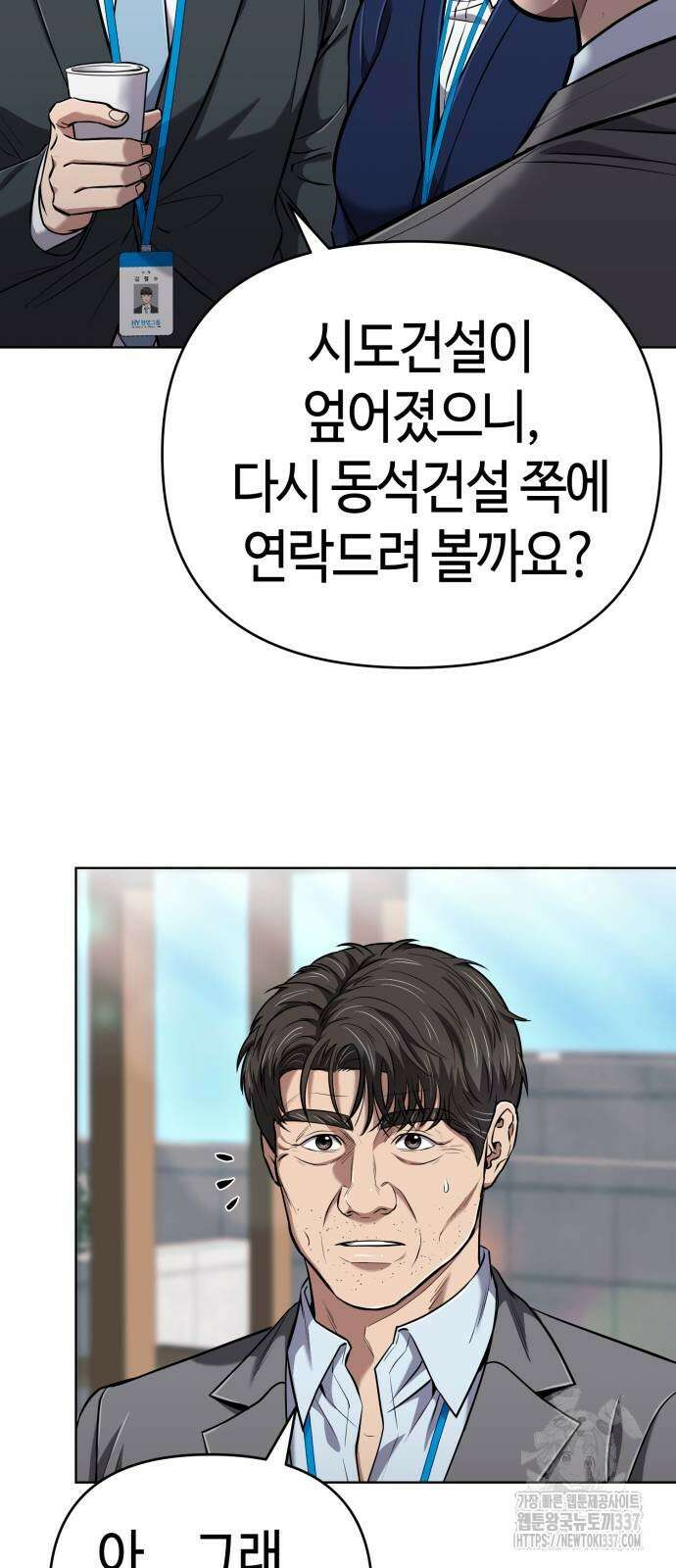 신입사원 김철수 53화 8