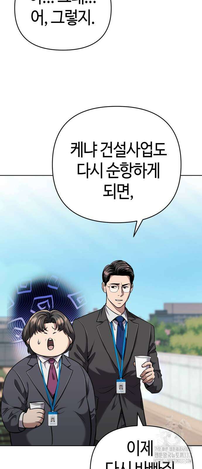 신입사원 김철수 53화 9