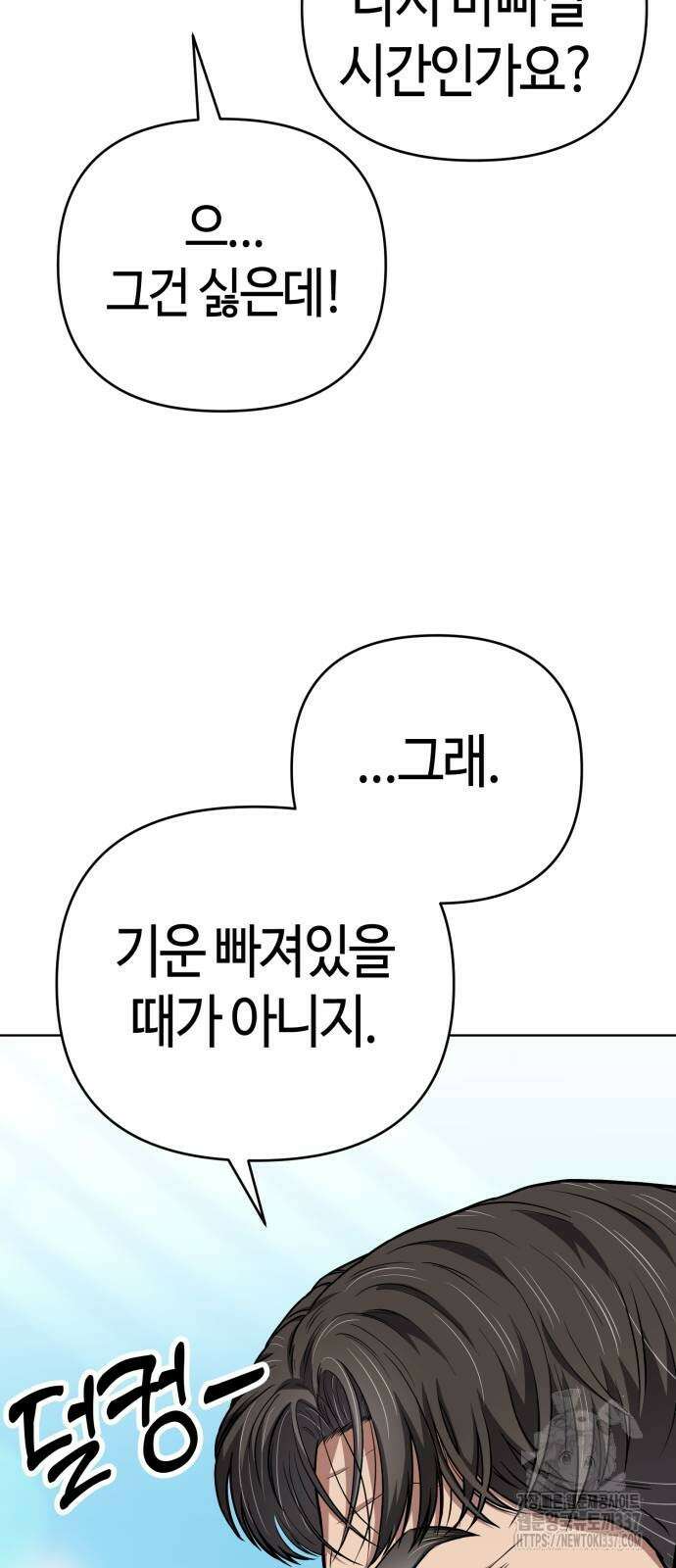신입사원 김철수 53화 10