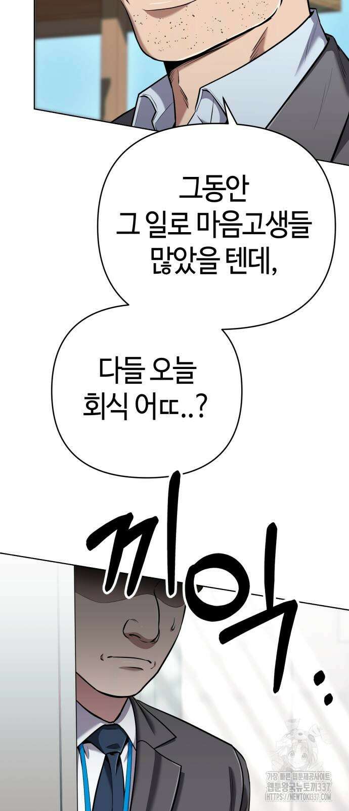 신입사원 김철수 53화 12