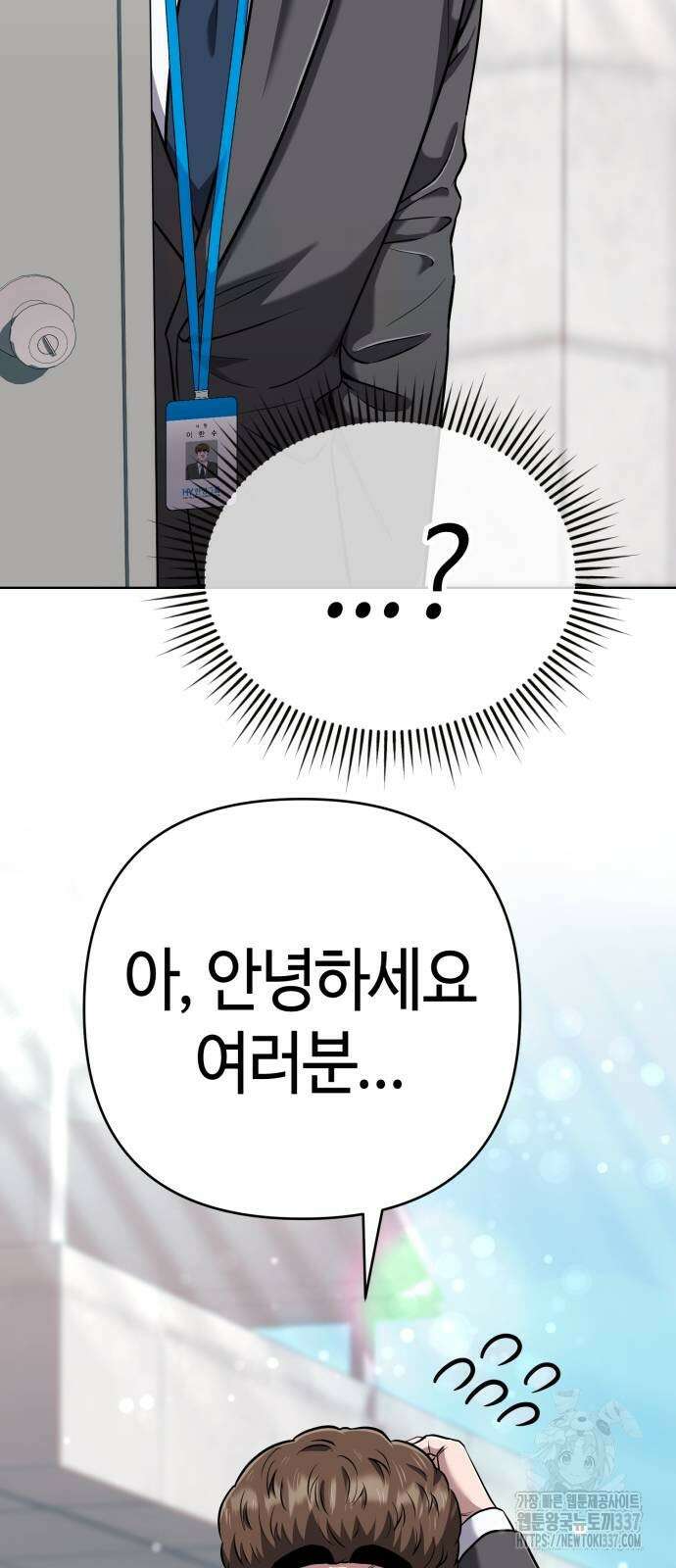 신입사원 김철수 53화 13